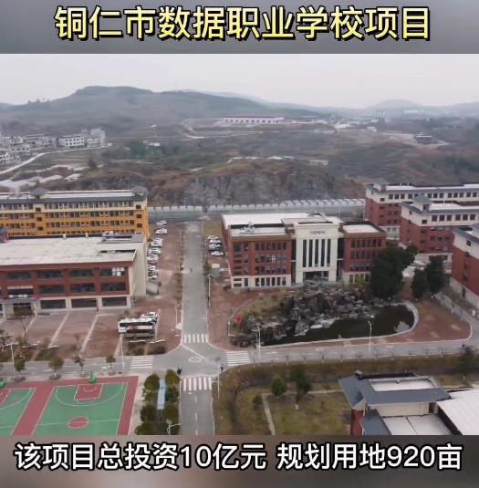 铜仁市数据职业学校项目先容